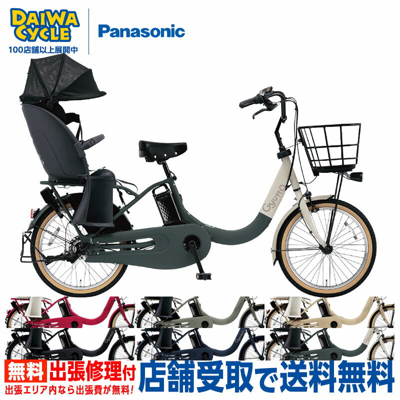 【上場感謝祭_PT5倍_5/16_23:59まで】 店舗受取専用商品 ギュットクルームR EX 20インチ BE-FRE033 2024年 / パナソニック 電動アシスト自転車