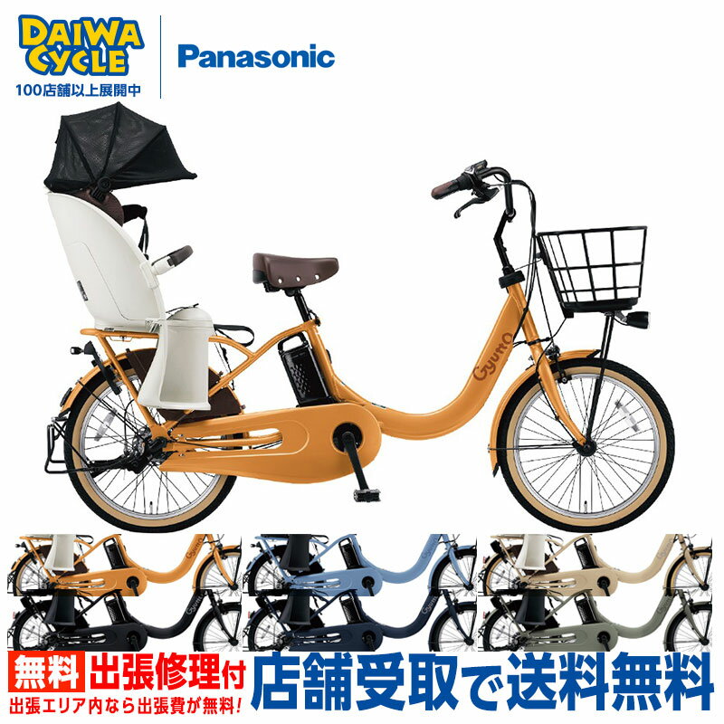 【上場感謝祭_PT5倍_5/16_23:59まで】 店舗受取専用商品 ギュットクルームR DX 20インチ BE-FRD033 2024年 / パナソニック 電動アシスト自転車