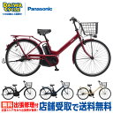『店舗受取専用商品』ティモ A 26インチ BE-FTA634 2025年 / パナソニック 電動アシスト自転車