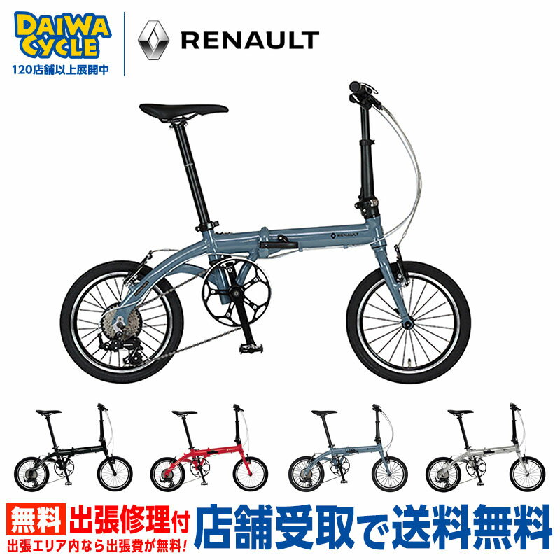 『店舗受取専用商品』PLATINUM LIGHT8 / RENAULT 折りたたみ自転車