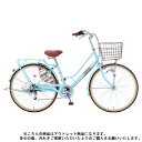 【ポイント5倍_5/3-5/6】「配送専用商品」ブルージュ 26インチ BRU266BA/ ダイワサイクル ファミリーサイクル Lブルー 【アウトレット】