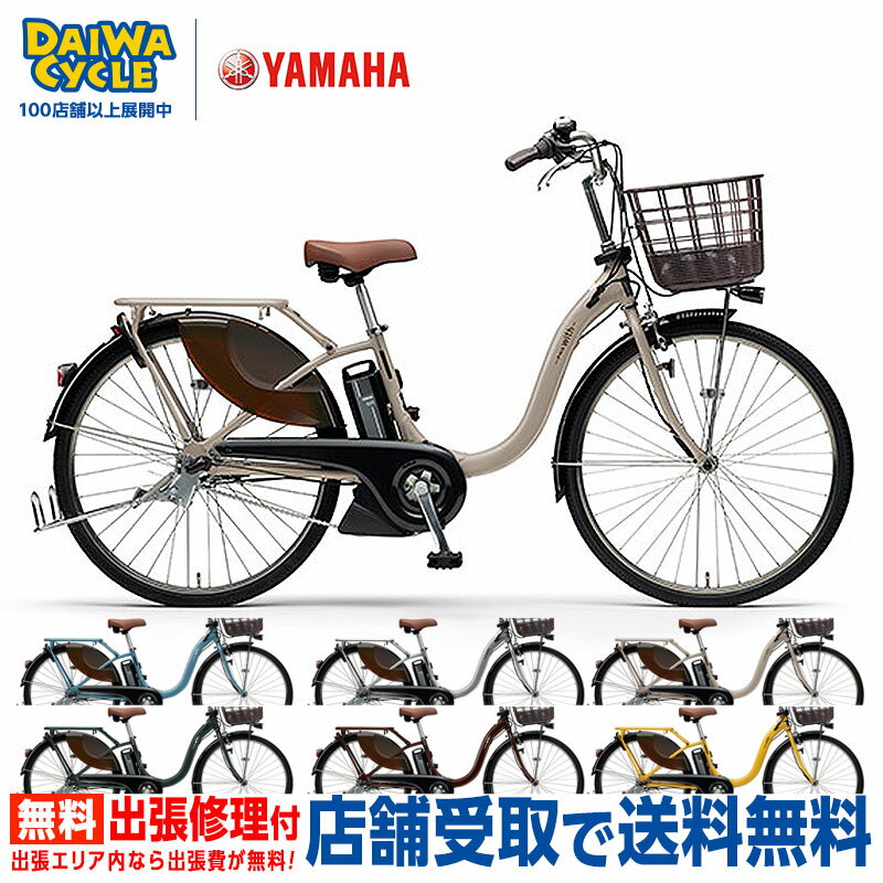 『店舗受取専用商品』PAS With 26インチ PA26W 2023年/ ヤマハ 電動アシスト自転車