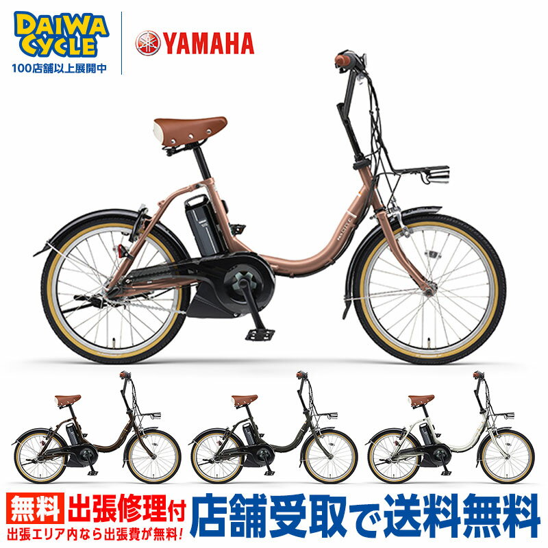 『店舗受取専用商品』PAS CITY-C 20インチ PA20CC 2023年/ ヤマハ 電動アシスト自転車