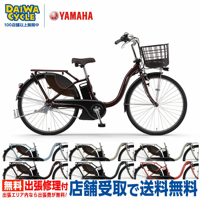 『店舗受取専用商品』パス ウィズ 26インチ PA26W 2024年 / ヤマハ 電動自転車