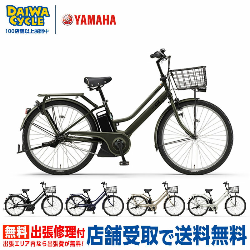 店舗受取専用商品 パス リン 26インチ PA26R 2024年 / ヤマハ 電動自転車