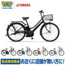 【エリア限定★送料無料】パス リン 26インチ PA26RN 2025年 / ヤマハ 電動自転車 「配送専用商品」
