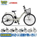 【エリア限定★送料無料】パス ウル 26インチ PA26U 2025年 / ヤマハ 電動自転車 「配送専用商品」