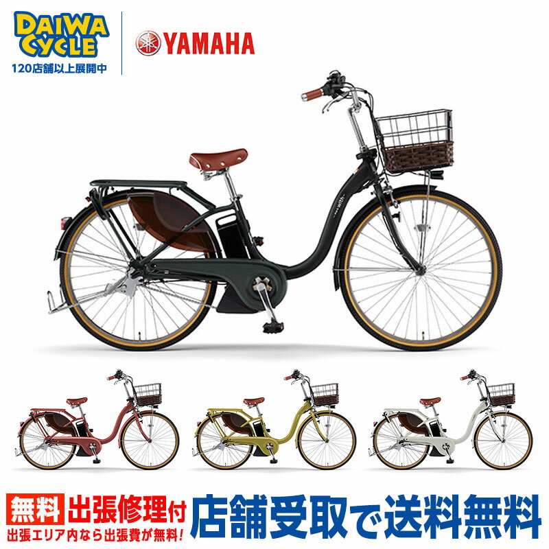 楽天市場】アウトレット 電動自転車 ヤマハの通販 楽天市場】アウトレット 電動自転車 ヤマハの通販