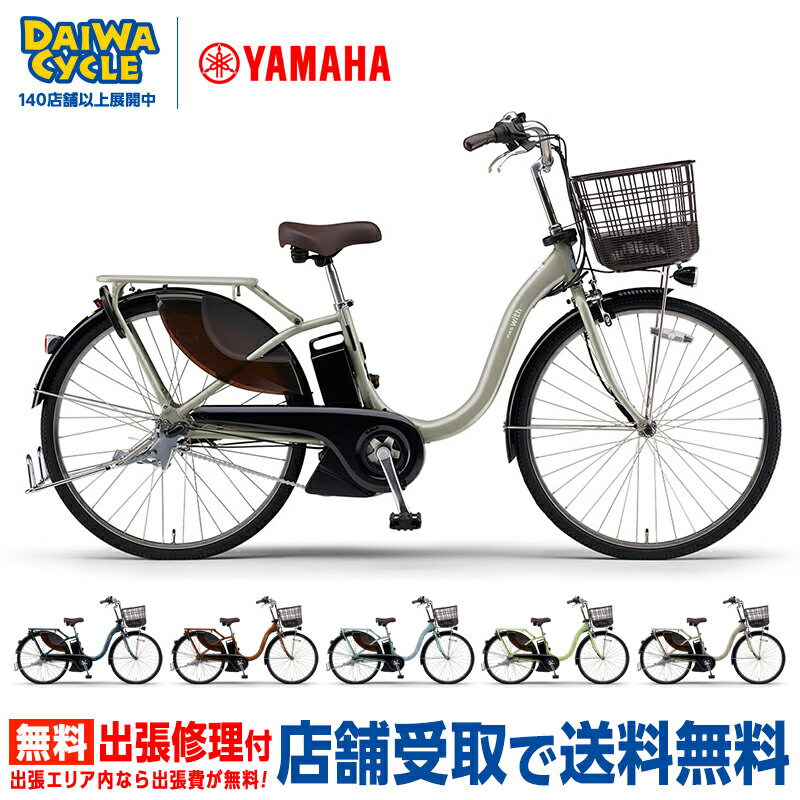 ((ポイント5倍＆クーポン★11/30-12/1))『店舗受取専用商品』パス ウィズ PA26W 2026年 / YAMAHA 電動アシスト自転車