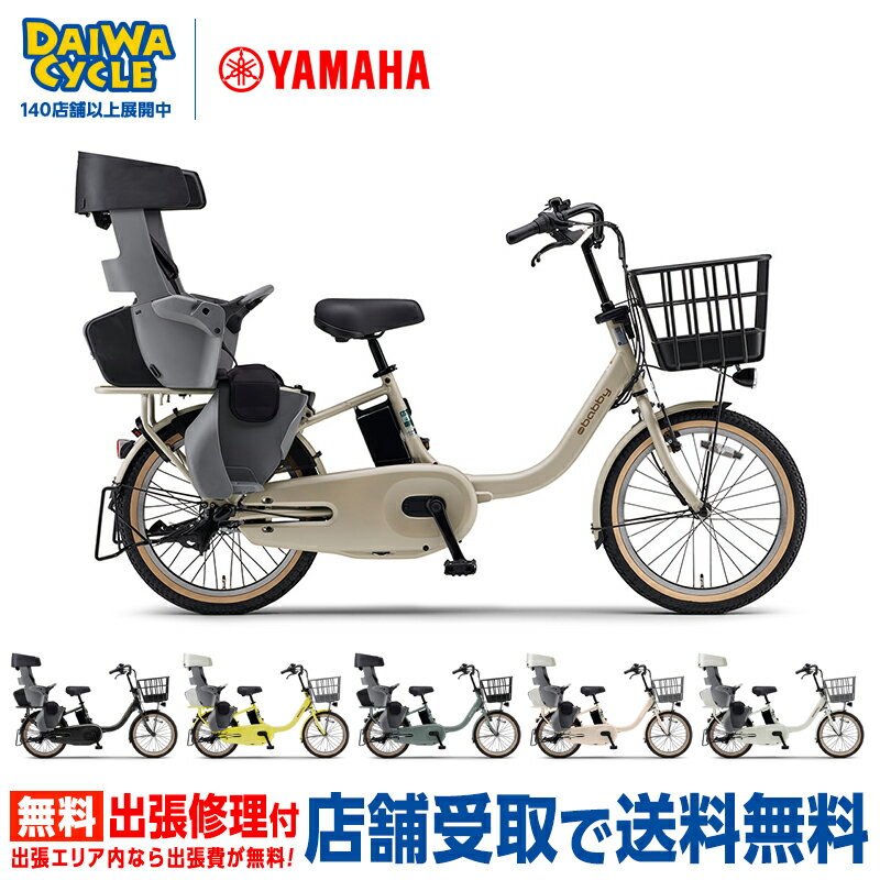 ((ポイント5倍＆クーポン★11/30-12/1))『店舗受取専用商品』パス バビー PA20BB 2026年 / YAMAHA 子供乗せ自転車 電動アシスト自転車