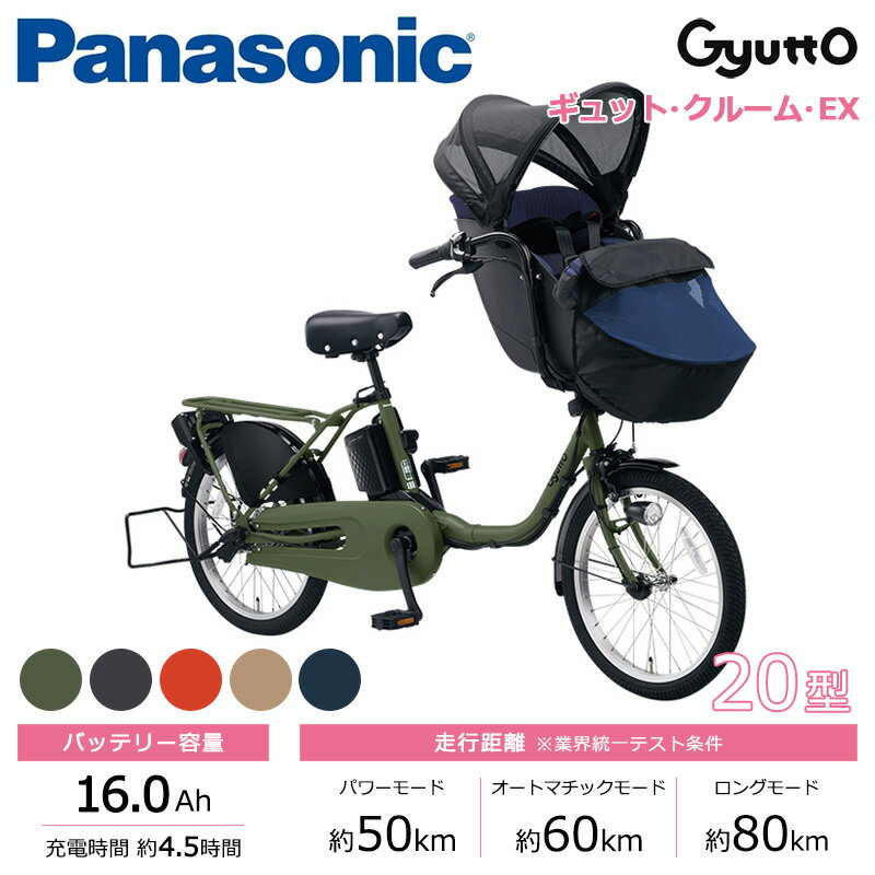 値下げ！Panasonic ギュットクルームEX チャイルドシート 自転車 