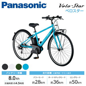 Panasonic パナソニック 電動自転車 ベロスター ELVS773 2021年7月発売