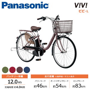 パナソニック 電動自転車 ViVi L(ビビ エル) 26インチ FL631 2022年2月発売