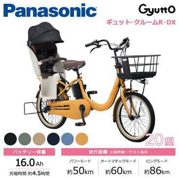 【9/9 20時~28時間限定 即使える3千円OFFクーポン※1商品5万円以上で&最大P27倍】 パナソニック 電動自転車 ギュットクルームR DX デラックス FRD031 20インチ ぎゅっと ギュットクルームr dx 2021年12月発売 2022年モデル