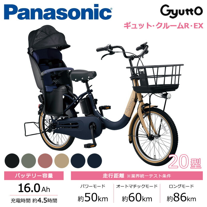 値下げ！Panasonic ギュットクルームEX チャイルドシート 自転車 