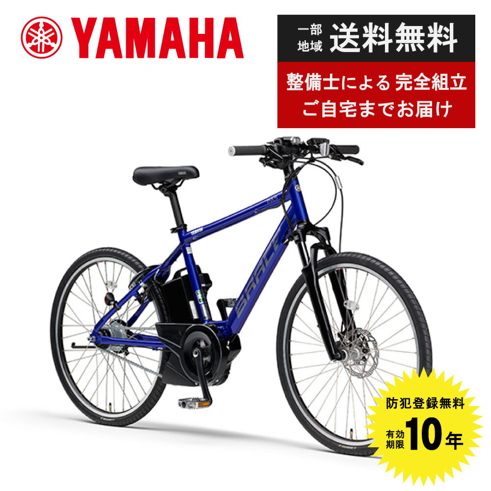 電動自転車 電動アシスト自転車 ヤマハ YAMAHA PAS Brace パス ブレイス PA26B 26インチ 2024