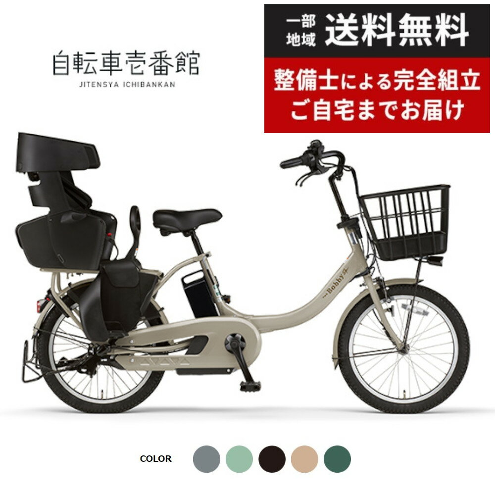 【当店P+1倍※6/1限定★＆最大2000円OFFクーポン!★】 電動自転車 電動アシスト自転車 子供乗せ 3人乗り ヤマハ pas babby un sp パスバビーアンsp パスバビー PA20BSPR 20インチ yamaha 2024 パスバビーアン