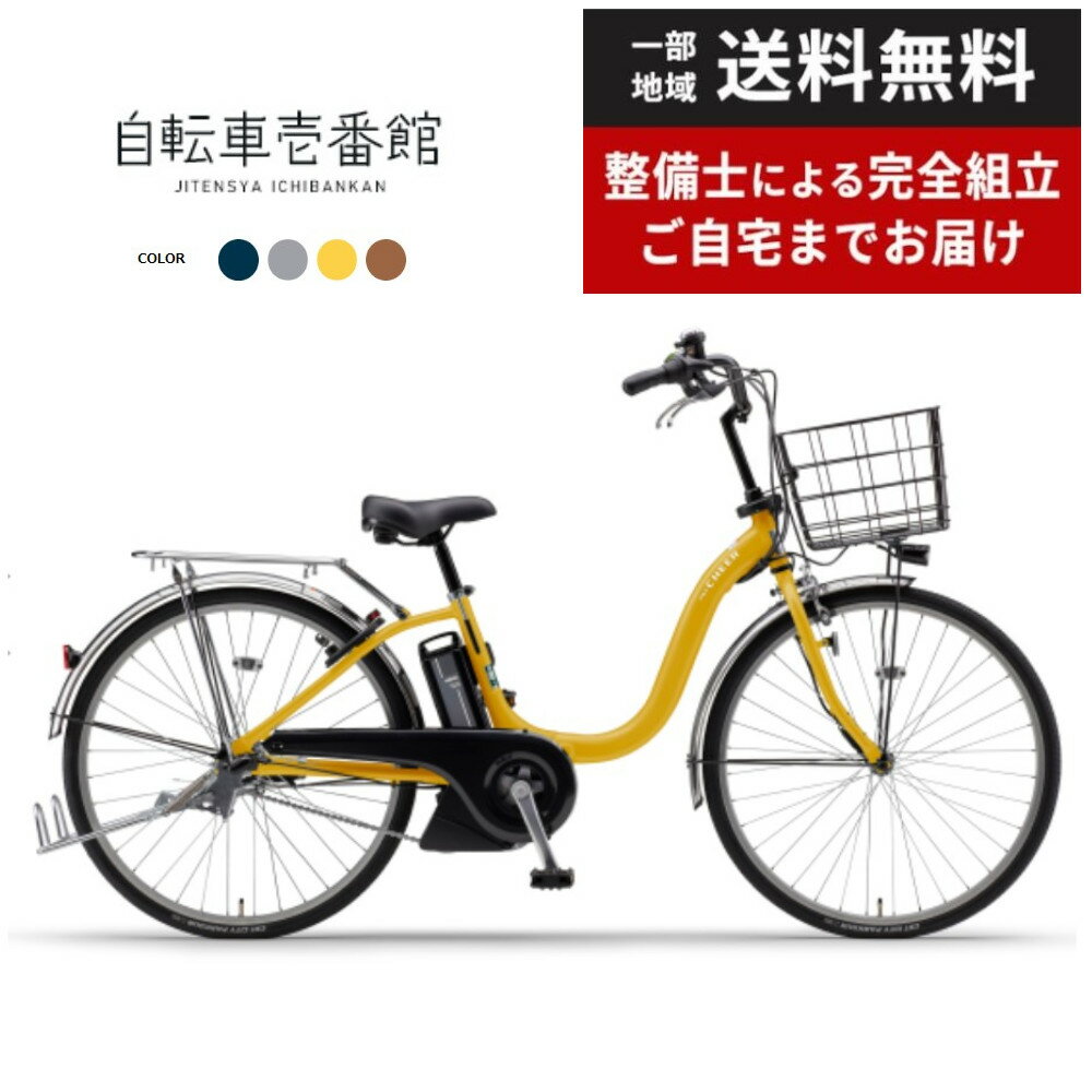 【先着39名★24日 20時～28時間！3千円クーポン＆他最大P26.5倍】 YAMAHA(ヤマハ) 電動自転車 PAS Cheer (パスチアー) PA26CH 26インチ PA24CH 24インチ 2024年モデルのサムネイル