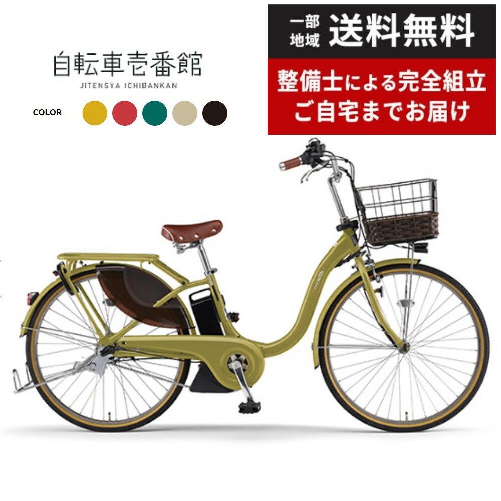 電動自転車 電動アシスト自転車 ヤマハ PAS With DX パス ウィズ デラックス PA26WDX 26インチ PA24WDX 24インチ 2024 ヤマハパスウィズ