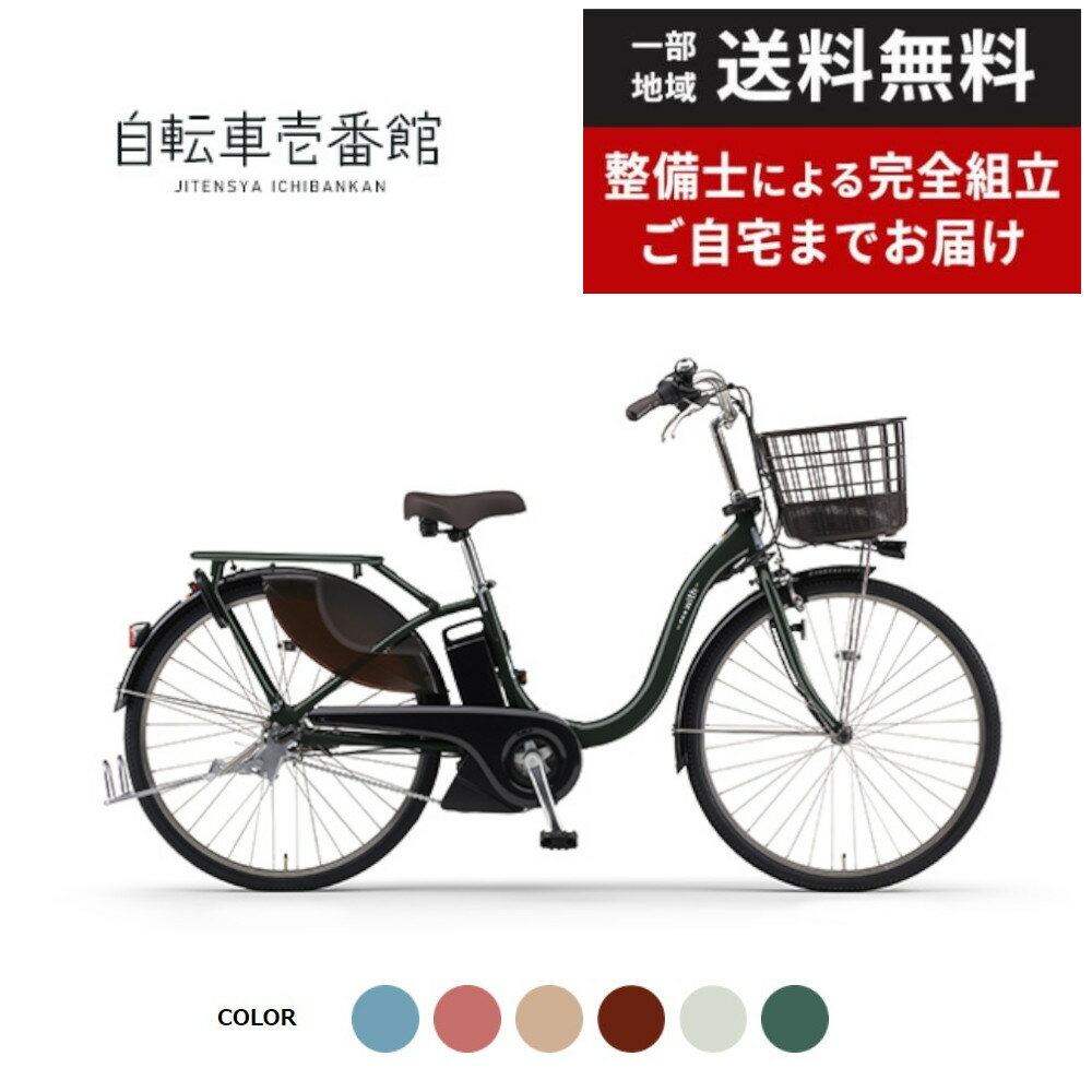 電動自転車 電動アシスト自転車 ヤマハ pas with パスウィズ PA26W 26インチ PA24W 24インチ yamaha 2024 ヤマハパスウィズ