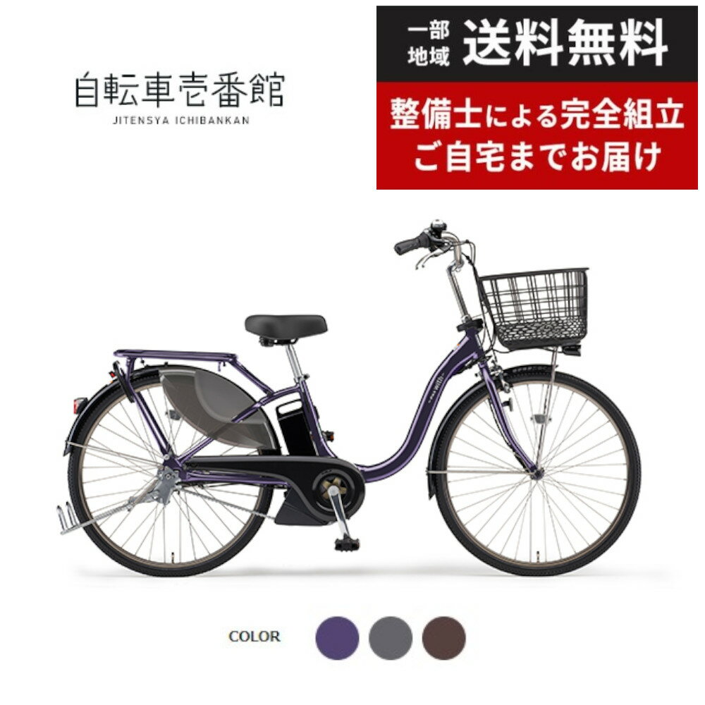 【当店P+1倍※6/1限定★＆最大2000円OFFクーポン!★】 電動自転車 電動アシスト自転車 ヤマハ PAS With SP パス ウィズ スーパー PA26WSP 26インチ PA24WSP 24インチ 2024 ヤマハパスウィズ