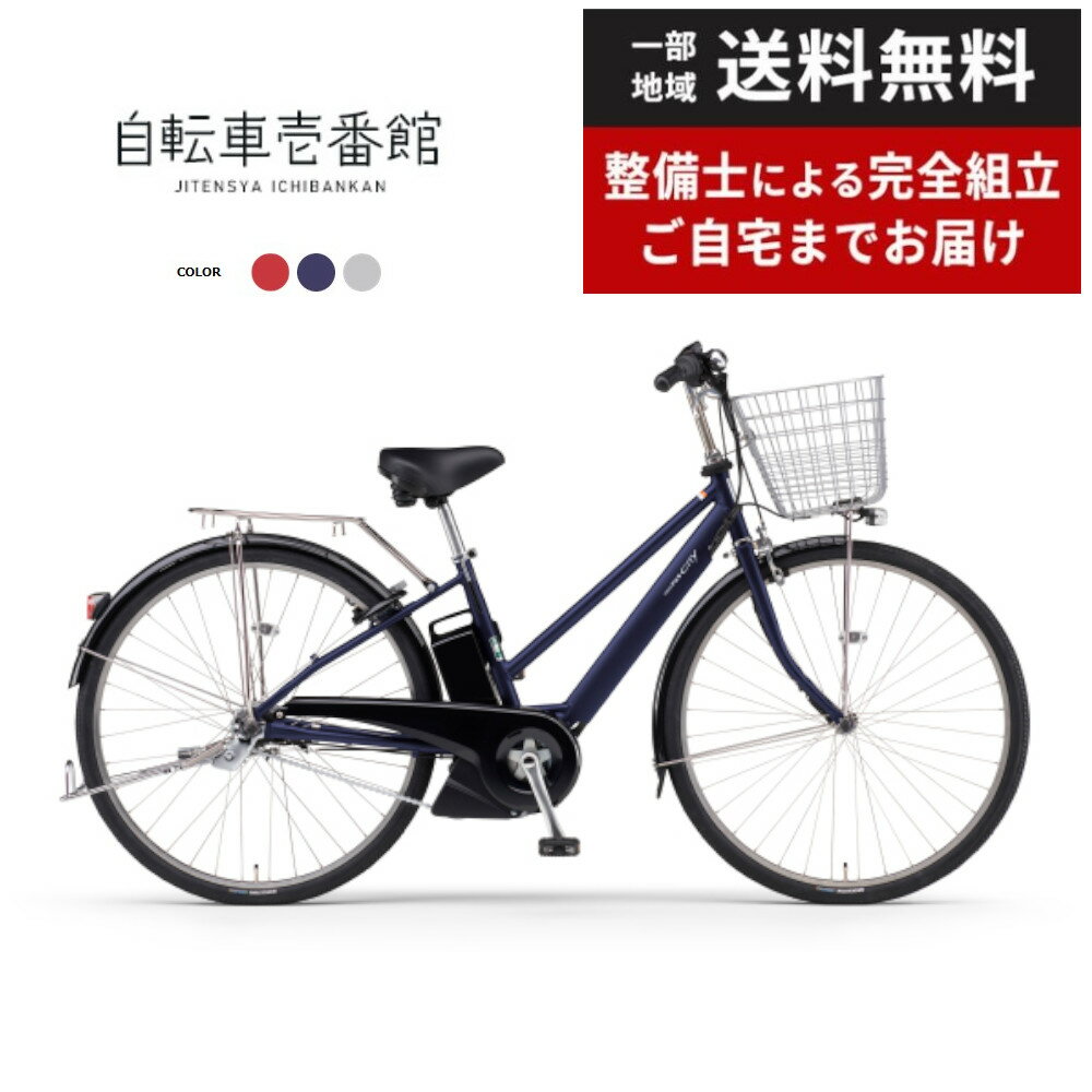 【当店P+1倍※6/1限定★＆最大2000円OFFクーポン!★】 電動自転車 電動アシスト自転車 YAMAHA ヤマハ PAS CITY-SP5 パス シティ エスピーファイブ PA27CSP5 27インチ 5段変速 2024