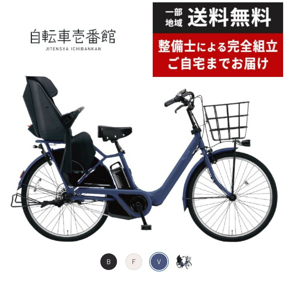 【ママ割P+2倍※エントリー必須★自転車特集対象店★】 電動自転車 子供乗せ 3人乗り 対応 パナソニック Panasonic ギュット・アニーズ・DX・26 Gyutto BE-FAD631 (旧ELAD634） 26インチ 3段変速 2024年モデル ぎゅっと