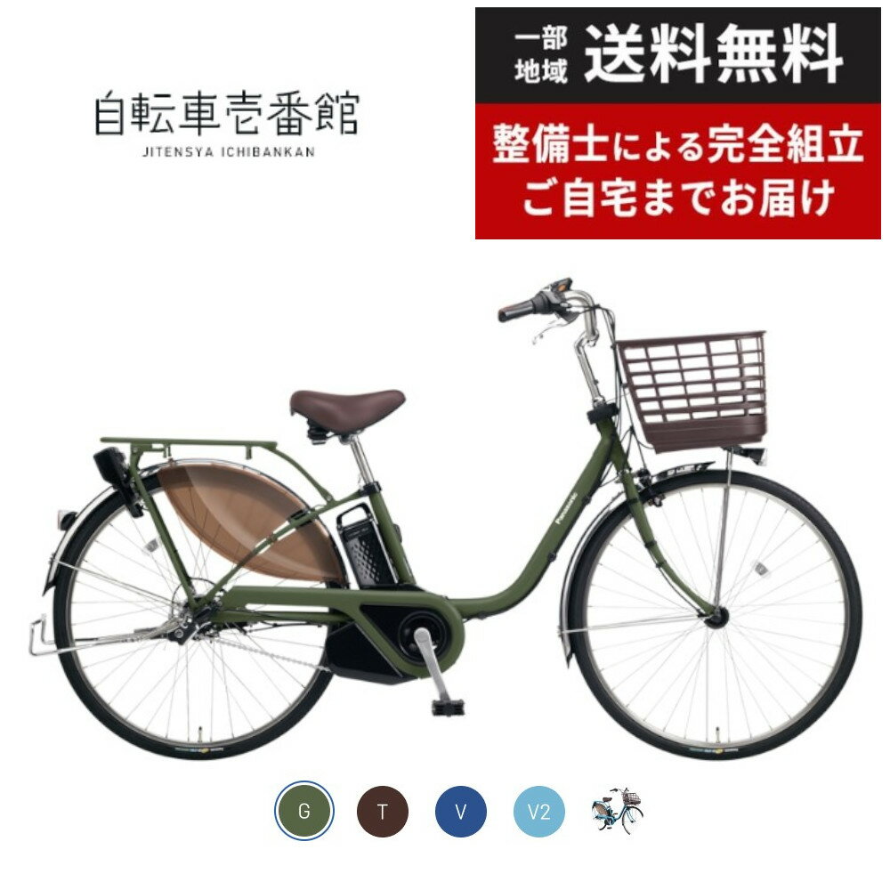 電動自転車 電動アシスト自転車 パナソニック Panasonic ビビ・EX ViVi EX BE-FE632 （旧FE631） 26インチ FE432 （旧FE431） 24インチ 2024