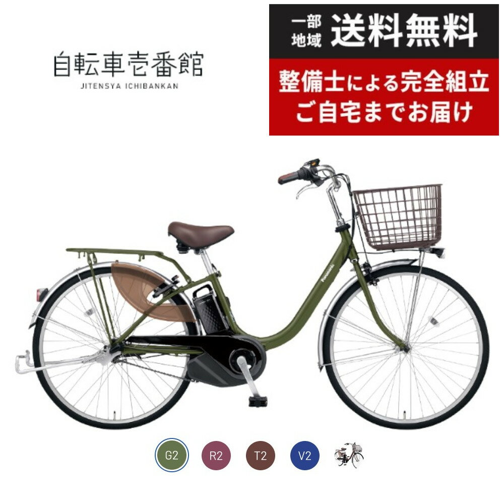 【当店P+1倍※6/1限定★＆最大2000円OFFクーポン!★】 電動自転車 電動アシスト自転車 パナソニック Panasonic ビビ・L ViVi・L BE-FL633 （旧FL632） 26インチ BE-FL433 （旧FL432） 24インチ 2024