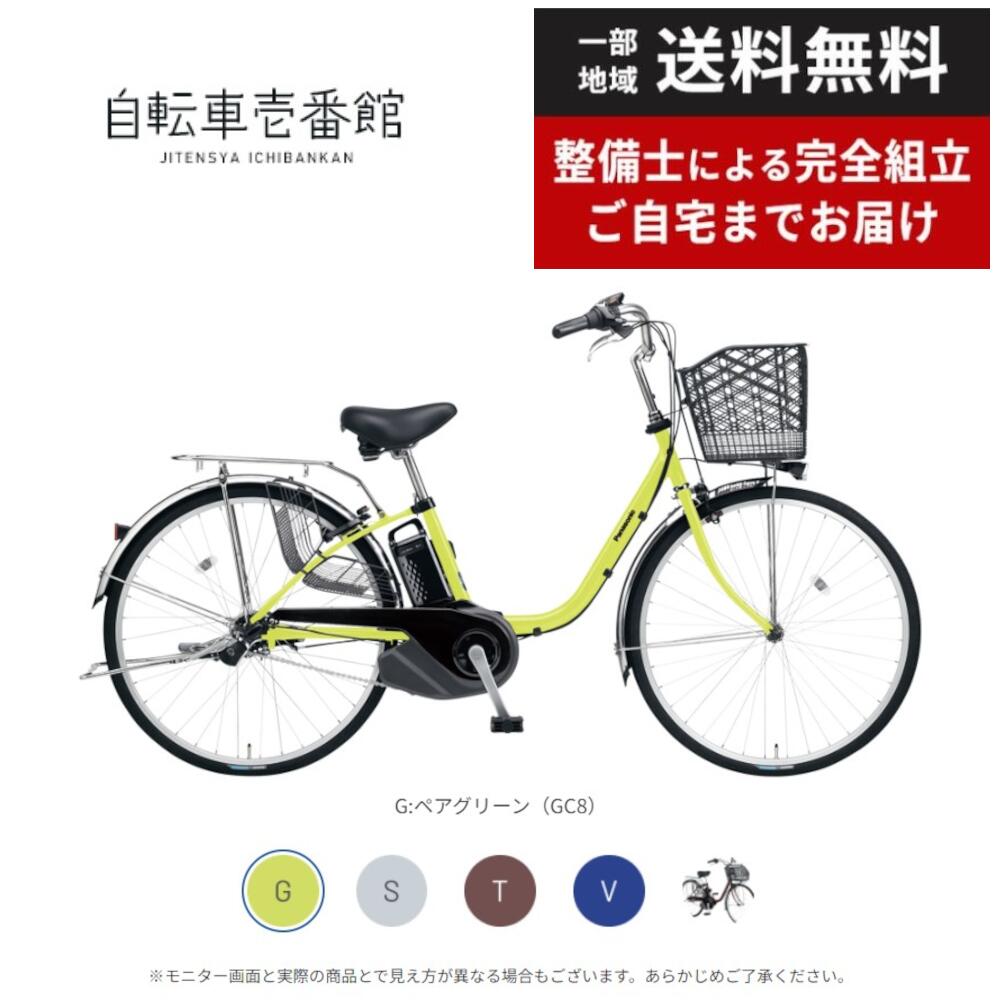 パナソニック Panasonic 電動自転車 ビビ・SX BE-FS632 （旧FS631） 26インチ BE-FS432 （旧FS431） 24インチ 3段変速 2024年モデル