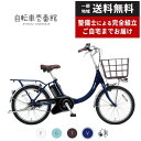 電動自転車 パナソニック Panasonic ビビ・SL・20 ViVi・SL・20 BE-FSL0 ...