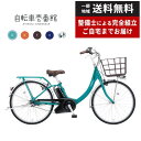 電動自転車 電動アシスト自転車 パナソニック Panasonic ビビ SL ViVi SL BE-FSL433 24インチ 2024