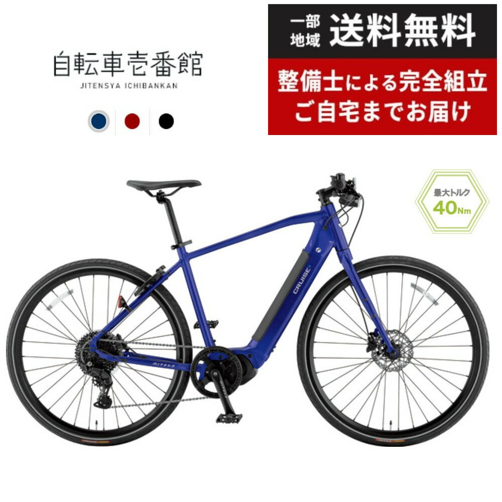 電動自転車 電動アシスト自転車 クロスバイク miyata ミヤタ Eクロスバイク CRUISE i CS 5080クルーズ 27インチ VCIC50392 VCIC50432 VCIC50492 2024