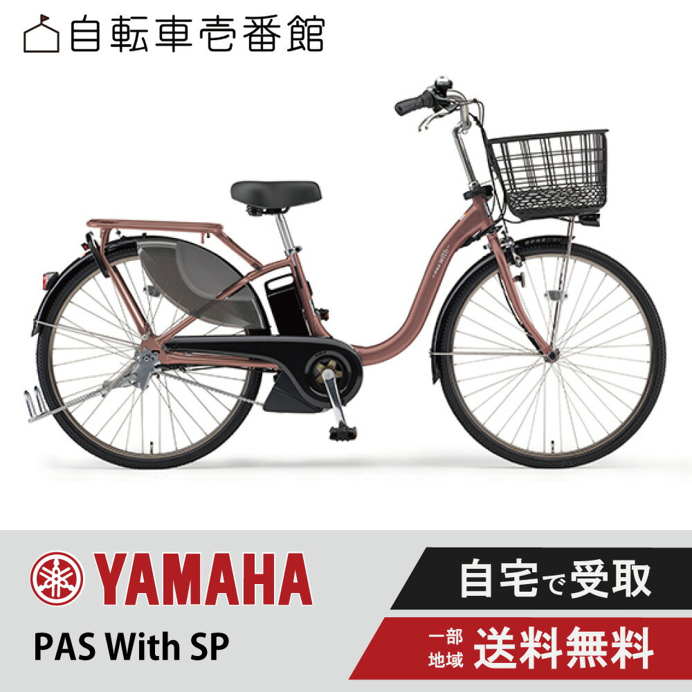 楽天市場】ヤマハ 2021 pas with spの通販 楽天市場】ヤマハ 2021 pas with spの通販