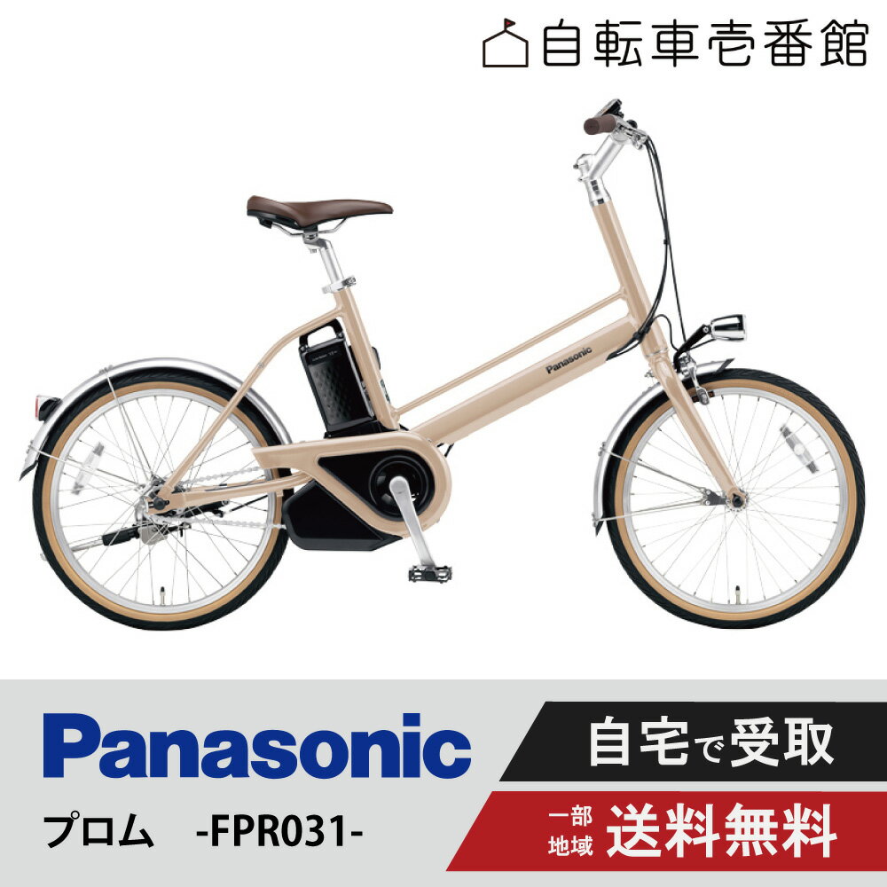 楽天市場】panasonicアシスト自転車20インチの通販 楽天市場】panasonicアシスト自転車20インチの通販