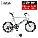 【最大11倍※ポイントバック祭5倍&当店+1特集+2学割+1楽天カード+2】 電動アシスト自転車 GIC ジック TRANS MOBILLY トランスモバイリー...