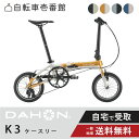 【ママ割★P2倍&先着88名★3001円クーポン※6日23:59まで数量限定】 ダホン DAHON 折り畳み自転車 K3 ケースリー 14インチ 2025年モデル