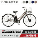【先着47名★1200円クーポン※無くなり次第即終了】 電動自転車 電動アシスト自転車 BRIDGESTONE ブリヂストン アルベルトe B400 L型(26インチ) A6LB45 2025