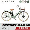 他MAX2千円CP有【先着127名★3002円クーポン&ママ割★P2倍】6/4_20時〜 電動自転車 電動アシスト自転車 BRIDGESTONE (ブリヂストン...