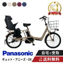 【ママ割★P2倍&先着88名★3001円クーポン※4日20:00~&フラッシュCP配布中】 電動自転車 電動アシスト自転車 パナソニック Panasonic ギュット・アニーズ・DX FAD032 20インチ 2025 gyutto ぎゅっと