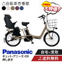 【特価】 電動自転車 電動アシスト自転車 子供乗せ 3人乗り パナソニック ギュット・アニーズ・DX・押し歩き Gyutto BE-FAW031 20インチ 2024 Gyutto ぎゅっと