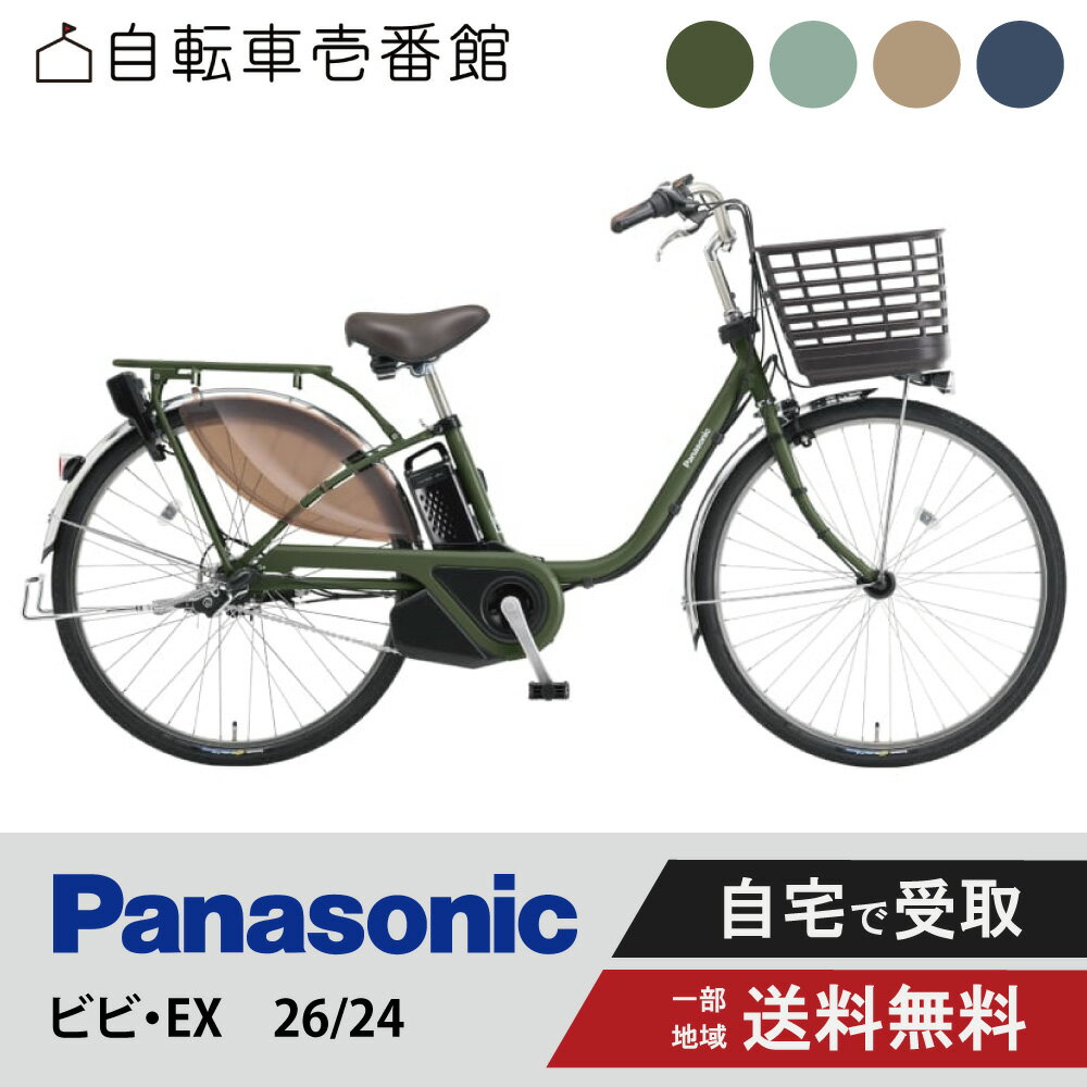 楽天市場】電動自転車 パナソニック ビビdxの通販 楽天市場】電動自転車 パナソニック ビビdxの通販