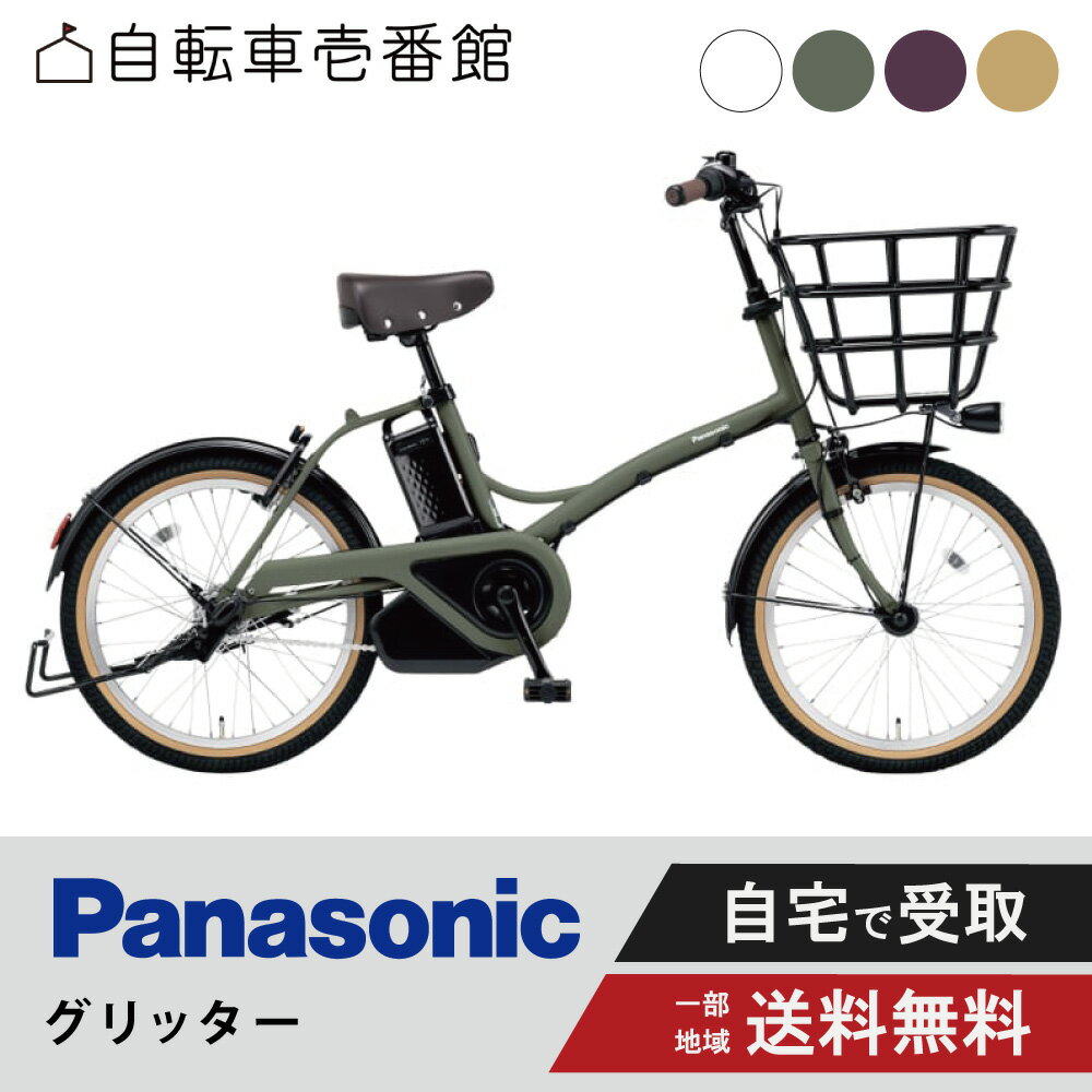 楽天市場】電動自転車 20インチ パナソニック(電動アシスト 楽天市場】電動自転車 20インチ パナソニック(電動アシスト