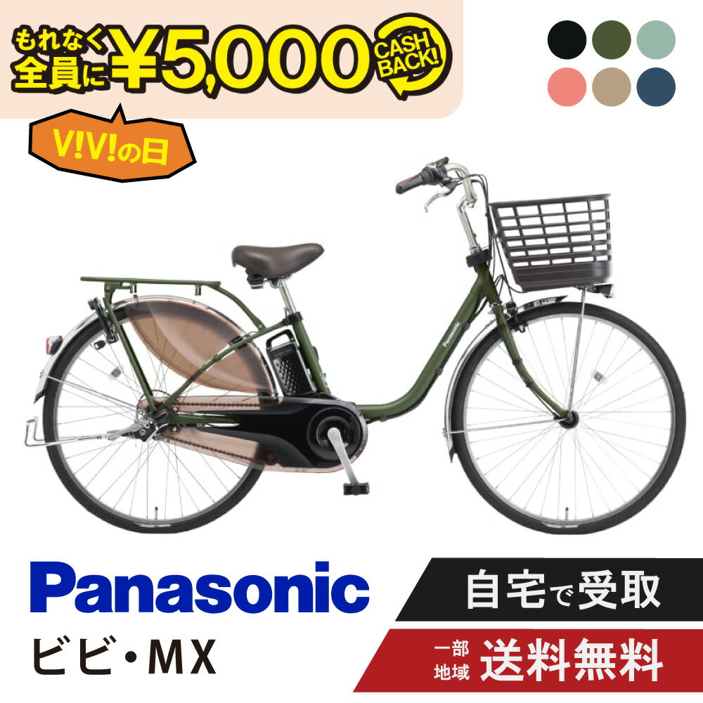 【5000円キャッシュバックキャンペーン対象品】 電動自転車 電動アシスト自転車 パナソニック Pa