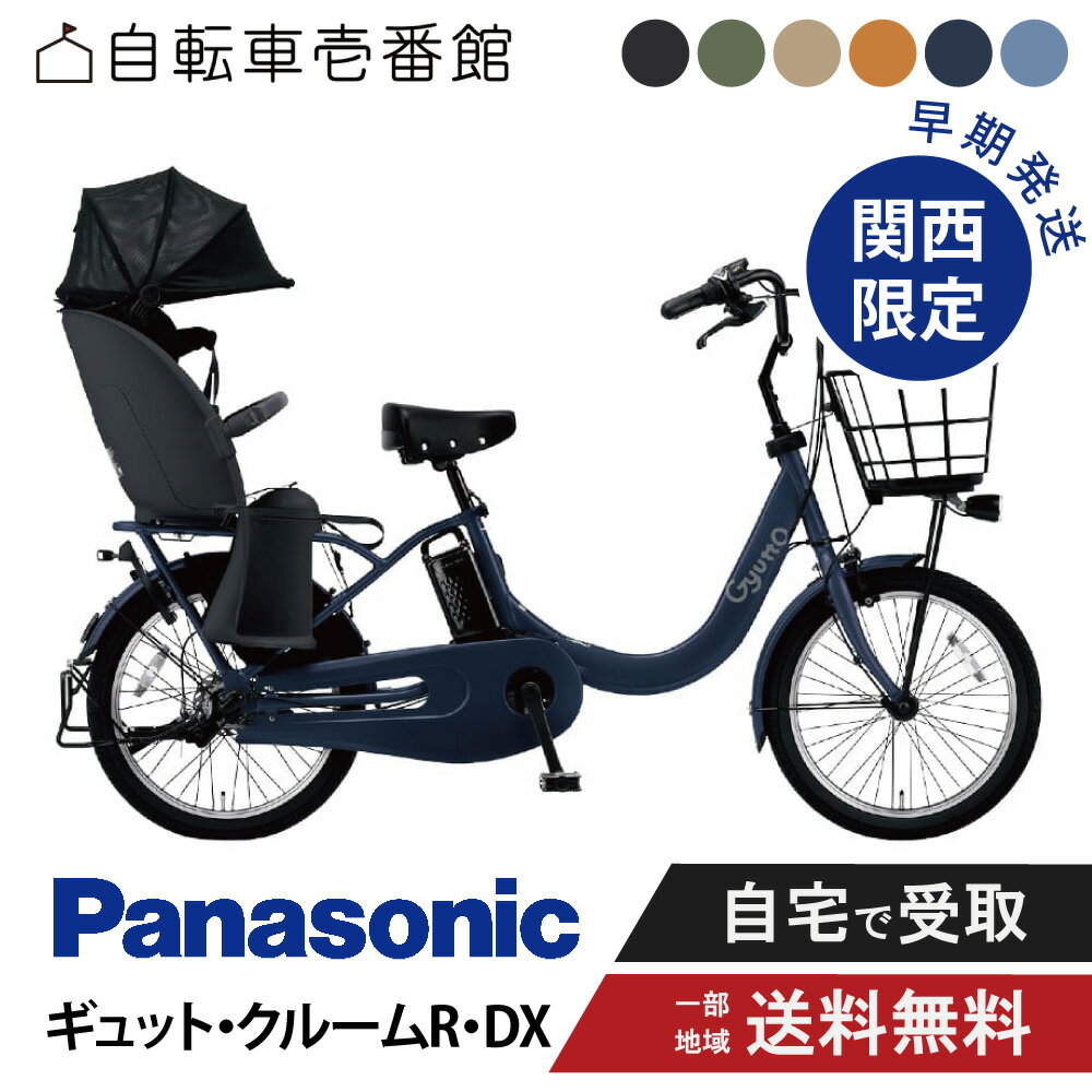 【自転車特集★3千円CP〜23:59&最大P10倍獲得可能※複数エントリー】 【関西限定!4営業日発送】 電動自転車 電動アシスト自転車 パナソニック Pana...