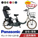 【15(水曜日)最大P6倍!※ママ割等&先着★3千円クーポン15日23:59まで】 【特価】 電動自転車 電動アシスト自転車 パナソニック Panasonic ギュット・クルームR・EX FRE034 20インチ 2025 gyutto ぎゅっと
