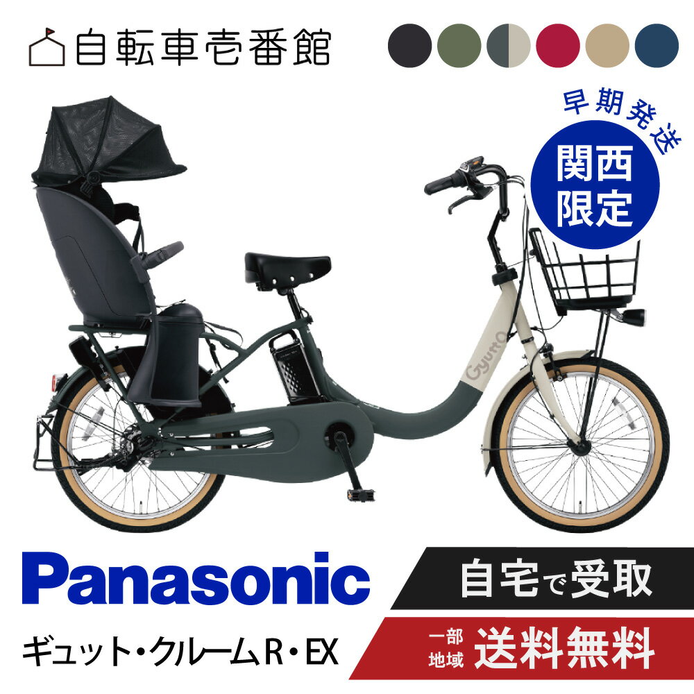 【自転車特集★3千円CP〜23:59&最大P10倍獲得可能※複数エントリー】 【関西限定!4営業日発送】電動自転車 電動アシスト自転車 パナソニック Panas...