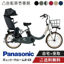 【当店P2倍※3/1限定★&特集P3倍★&MAX2025円OFFクーポン!★】 電動自転車 電動アシスト自転車 パナソニック Panasonic ギュット・クルームR・EX FRE034 20インチ 2025 gyutto ぎゅっと