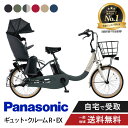 【ママ割★P2倍&先着85名★3千円クーポン※14日20時~即時使える】 電動自転車 電動アシスト自転車 パナソニック Panasonic ギュット・クルームR・EX FRE034 20インチ 2025 gyutto ぎゅっと