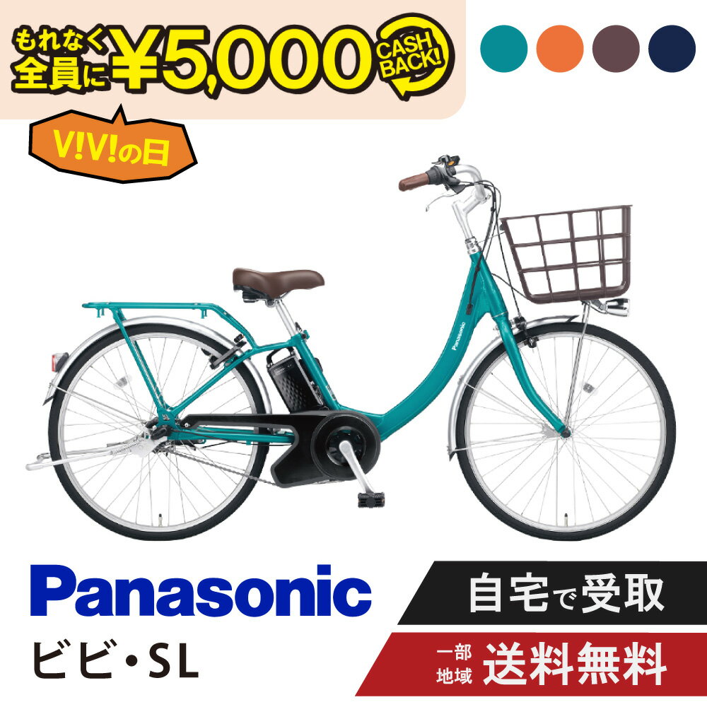楽天市場】24インチ パナソニックビビ（電動アシスト自転車
